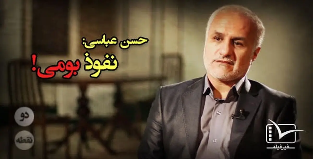 فیلم:: مقاله تصویری "دونقطه" - نفوذ بومی!
