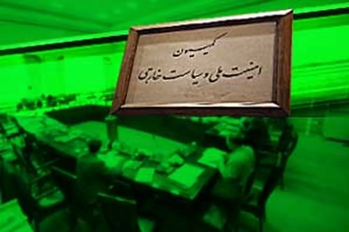 برجام و پسابرجام با حضور علوی، عراقچی و کمالوندی در کمیسیون امنیت ملی بررسی می‌شود