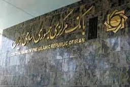 کمیسیون اقتصادی مجلس از بانک مرکزی شکایت کرد