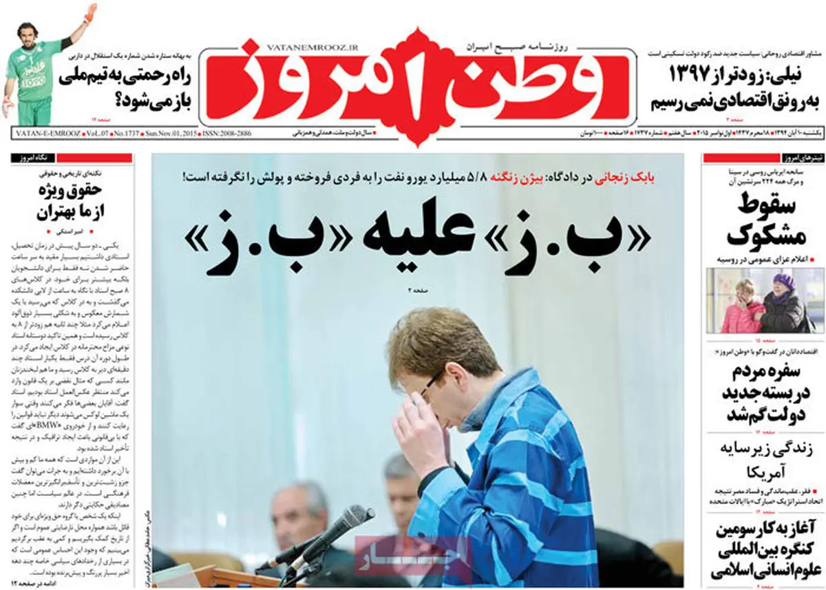 گزارش تصویری:: روزنامه‌های یکشنبه ۱۰ آبان ۹۴