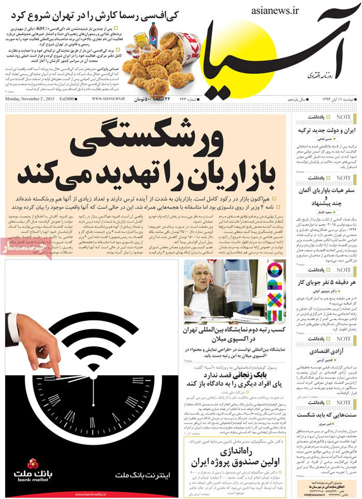 گزارش تصویری:: روزنامه‌های دوشنبه ۱۱ آبان ۹۴