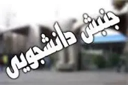 ابراهیمی: جریان دانشجویی  با پیشگامی به استقبال فصل نو مبارزه با استکبار می‌رود