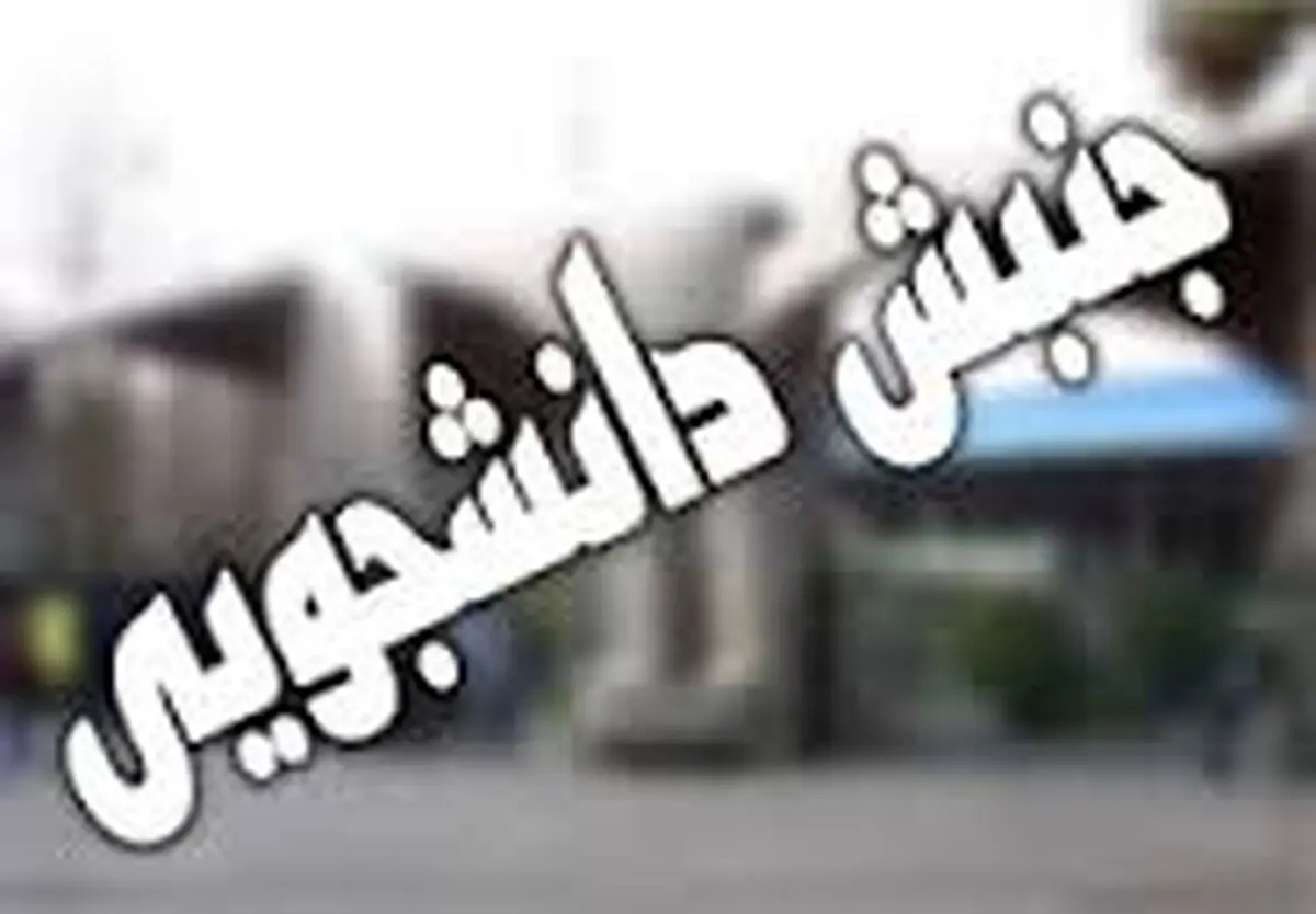 ابراهیمی: جریان دانشجویی  با پیشگامی به استقبال فصل نو مبارزه با استکبار می‌رود