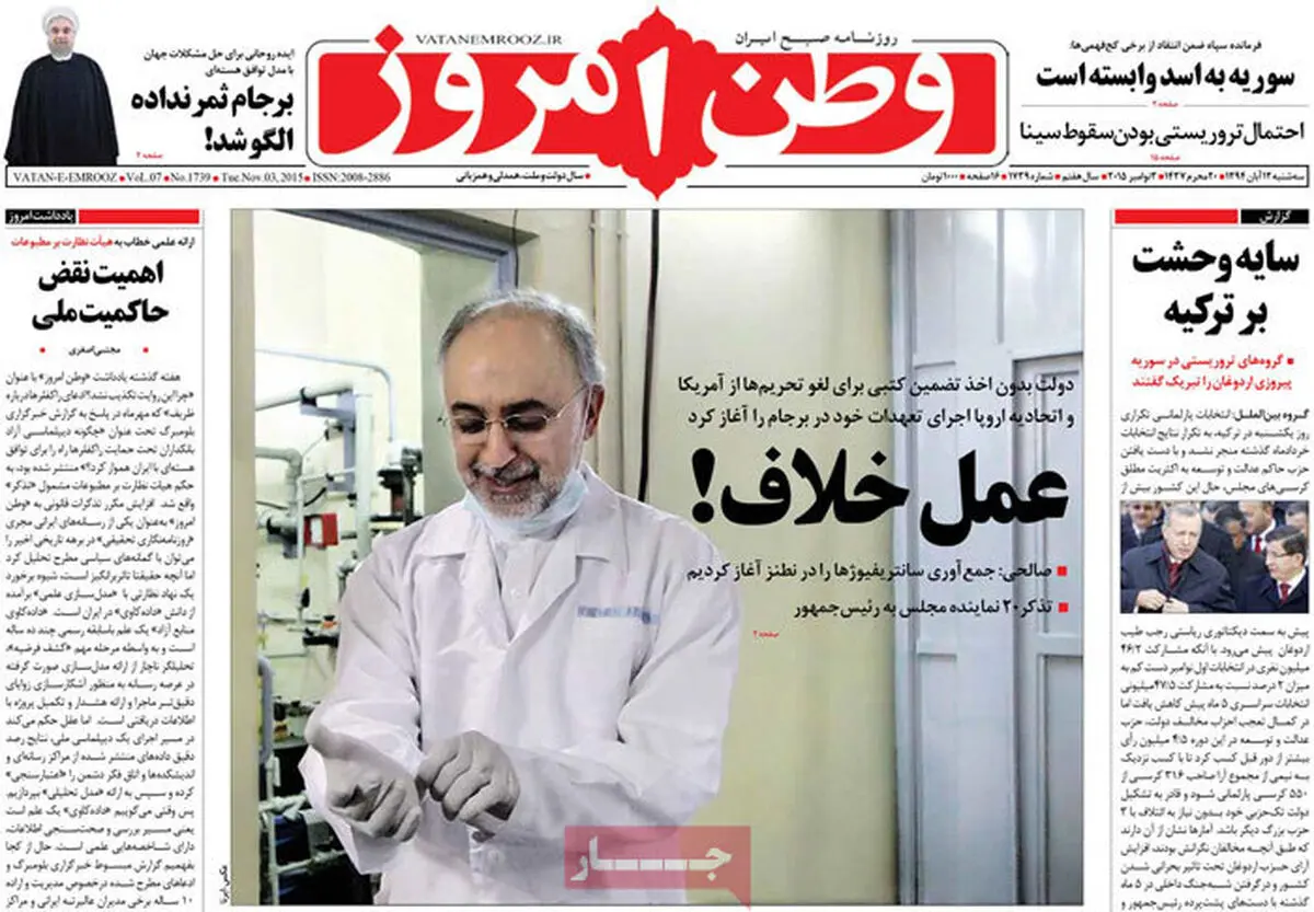 گزارش تصویری:: روزنامه‌های سه‌شنبه ۱۲ آبان ۹۴ 