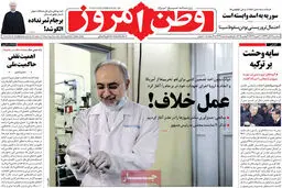 گزارش تصویری:: روزنامه‌های سه‌شنبه ۱۲ آبان ۹۴ 