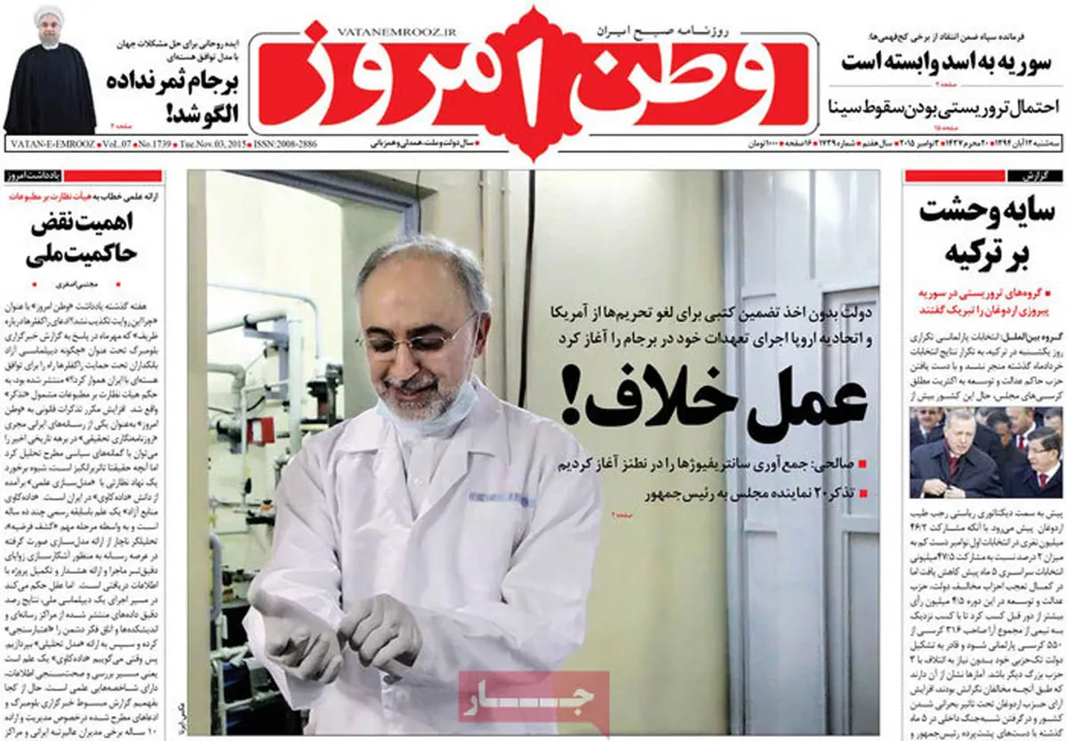 گزارش تصویری:: روزنامه‌های سه‌شنبه ۱۲ آبان ۹۴ 