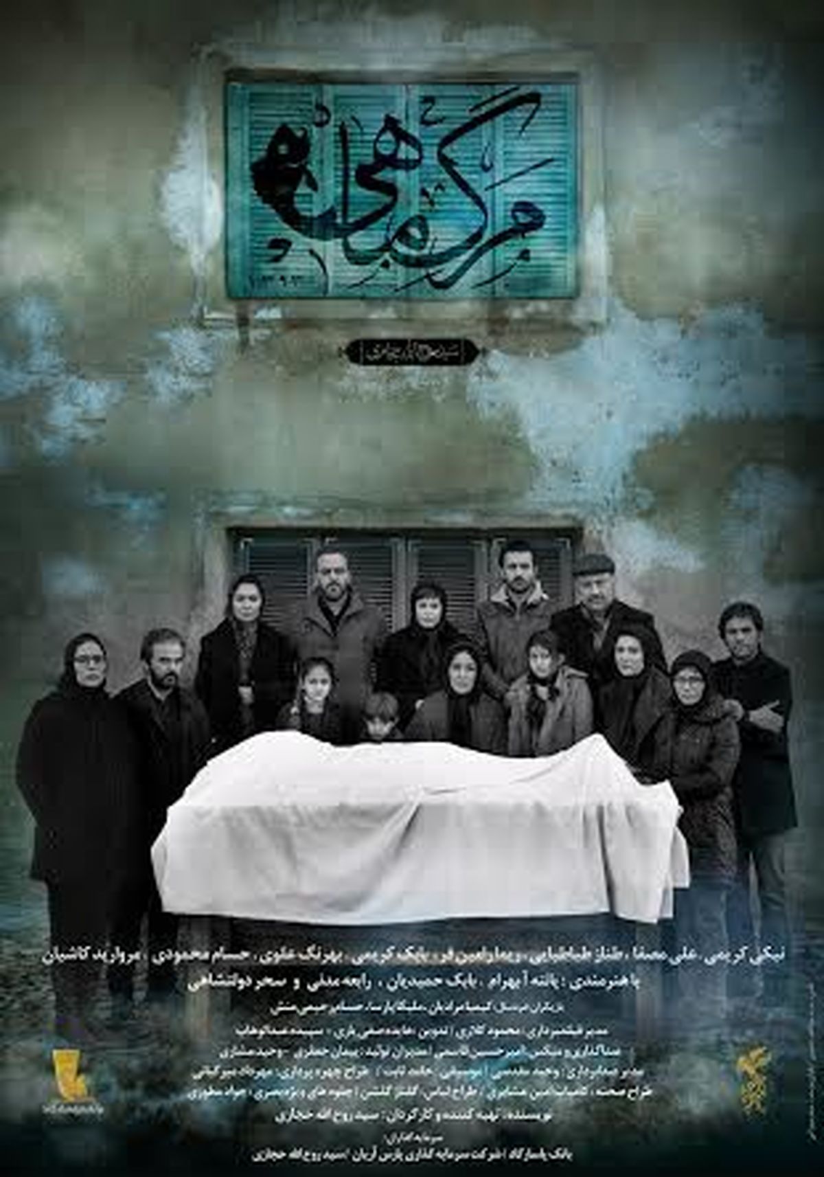 "مَرگِ ماهی" در جشنواره فیلم‌های ایرانی لندن