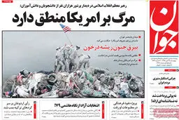 گزارش تصویری:: روزنامه‌های چهارشنبه ۱۳ آبان ۹۴