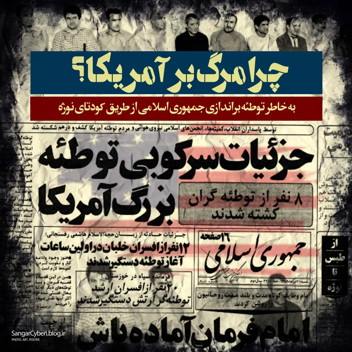 گرافیک:: مجموعه پوسترهای "چرا مرگ بر آمریکا؟"