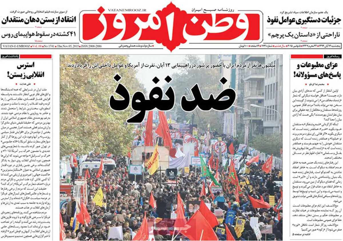 گزارش تصویری:: روزنامه‌های پنجشنبه ۱۴ آبان ۹۴