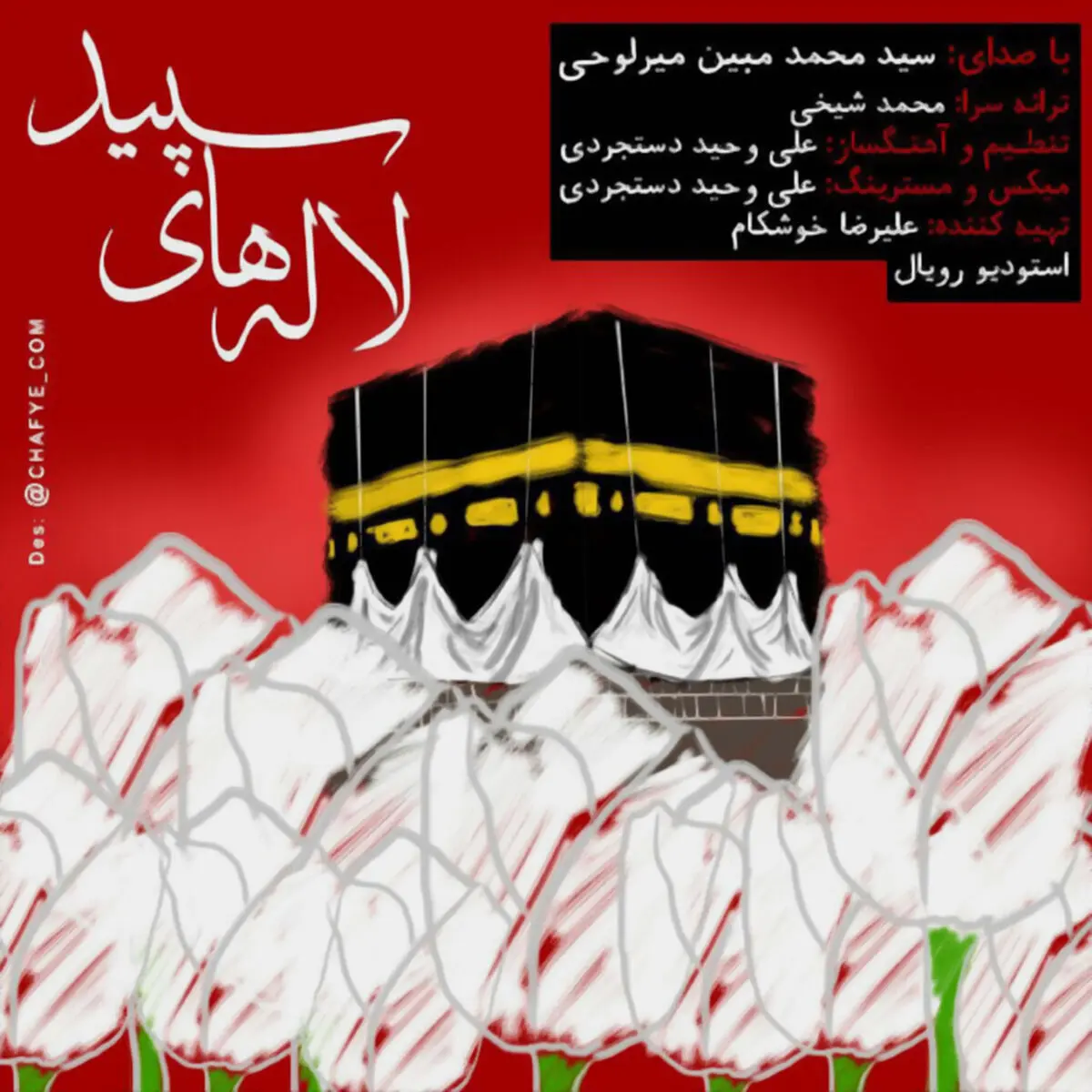 صوت:: "منا، سرزمین عروجیان"