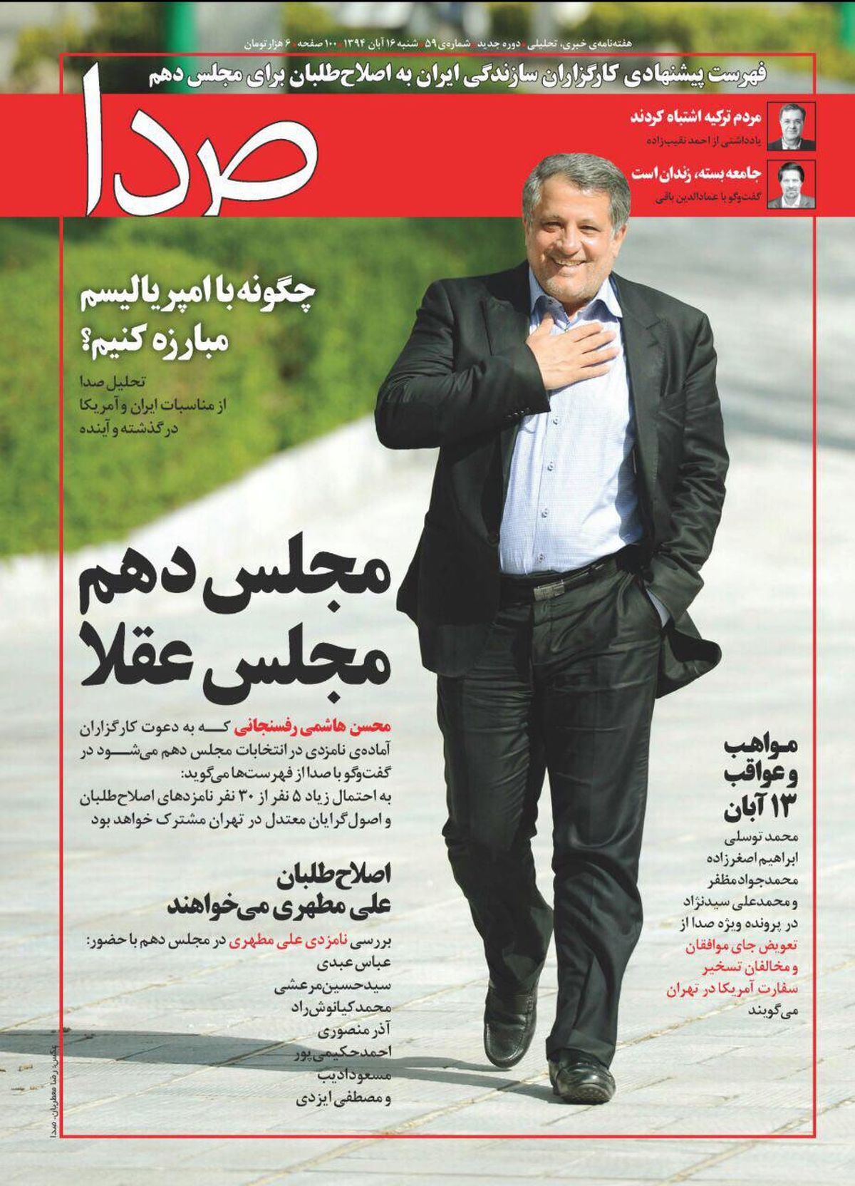 هفته‌نامه صدا خبر داد: محسن هاشمی رفسنجانی برای انتخابات مجلس نامزد می‌شود