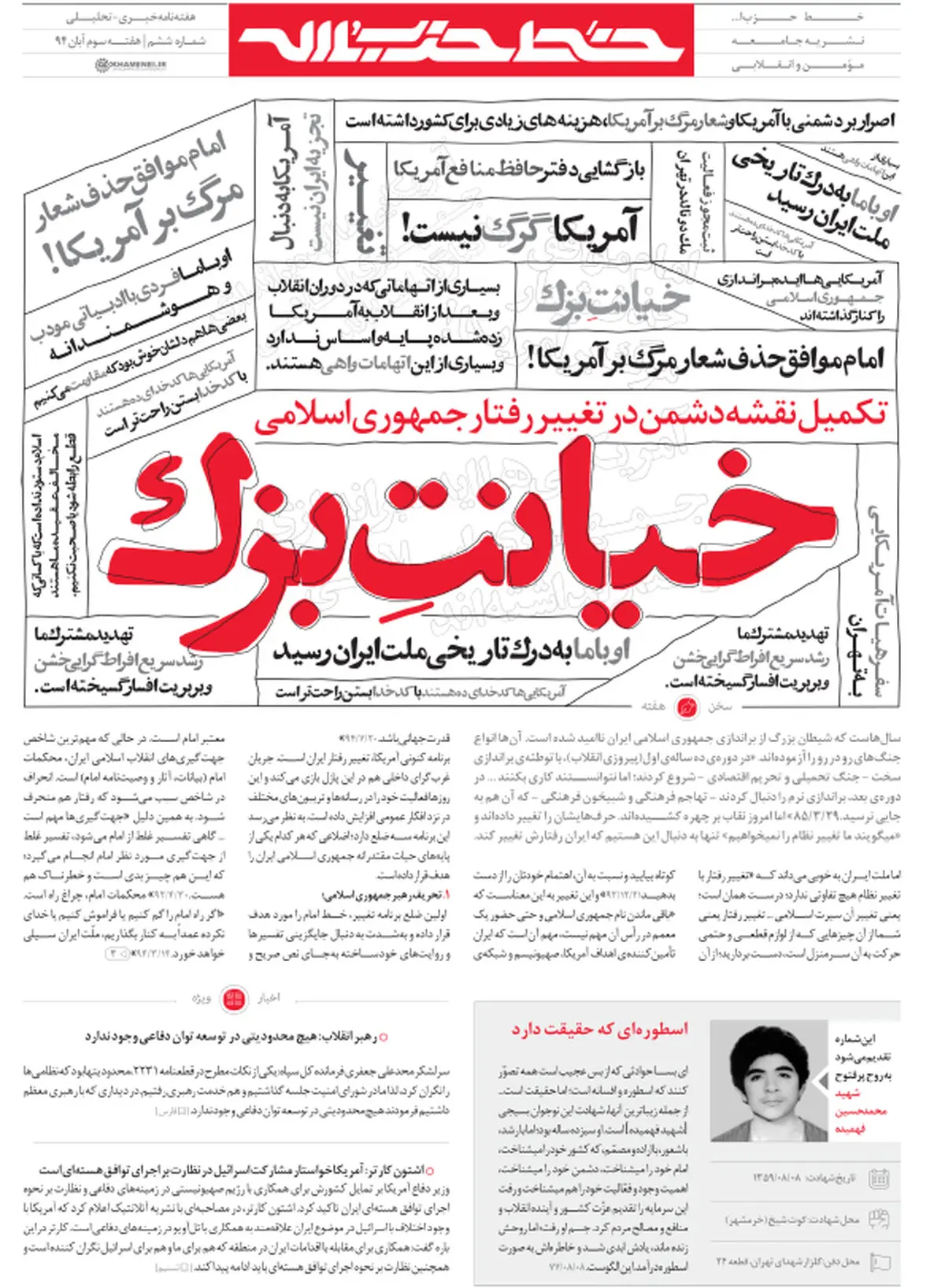 رمزگشایی از "خیانت بزک"