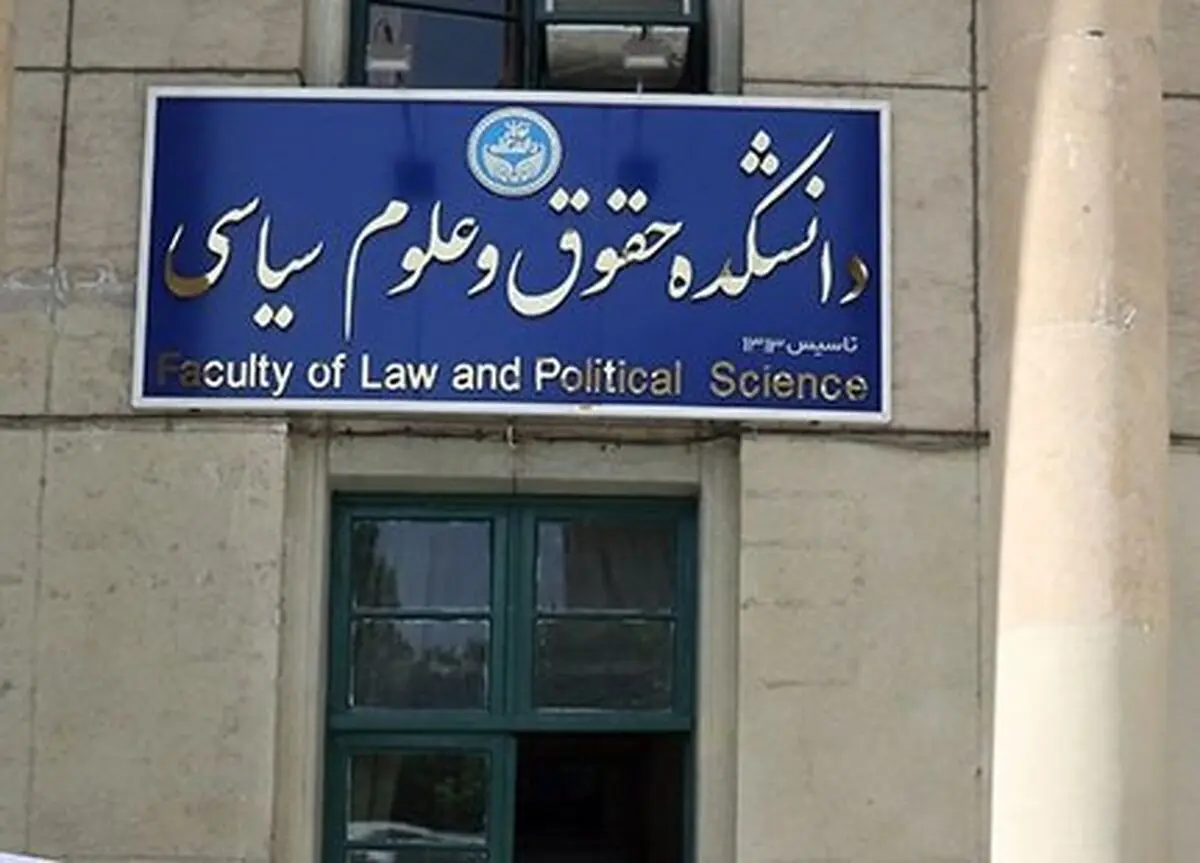 مثلث برمودای یک دانشکده؛ نماد رکود علمی، رئیس؛ وکیل ضد انقلاب، مدیر و تشکلی با حق وتو