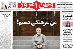 گزارش تصویری:: روزنامه‌های چهارشنبه ۲۰ آبان ۹۴