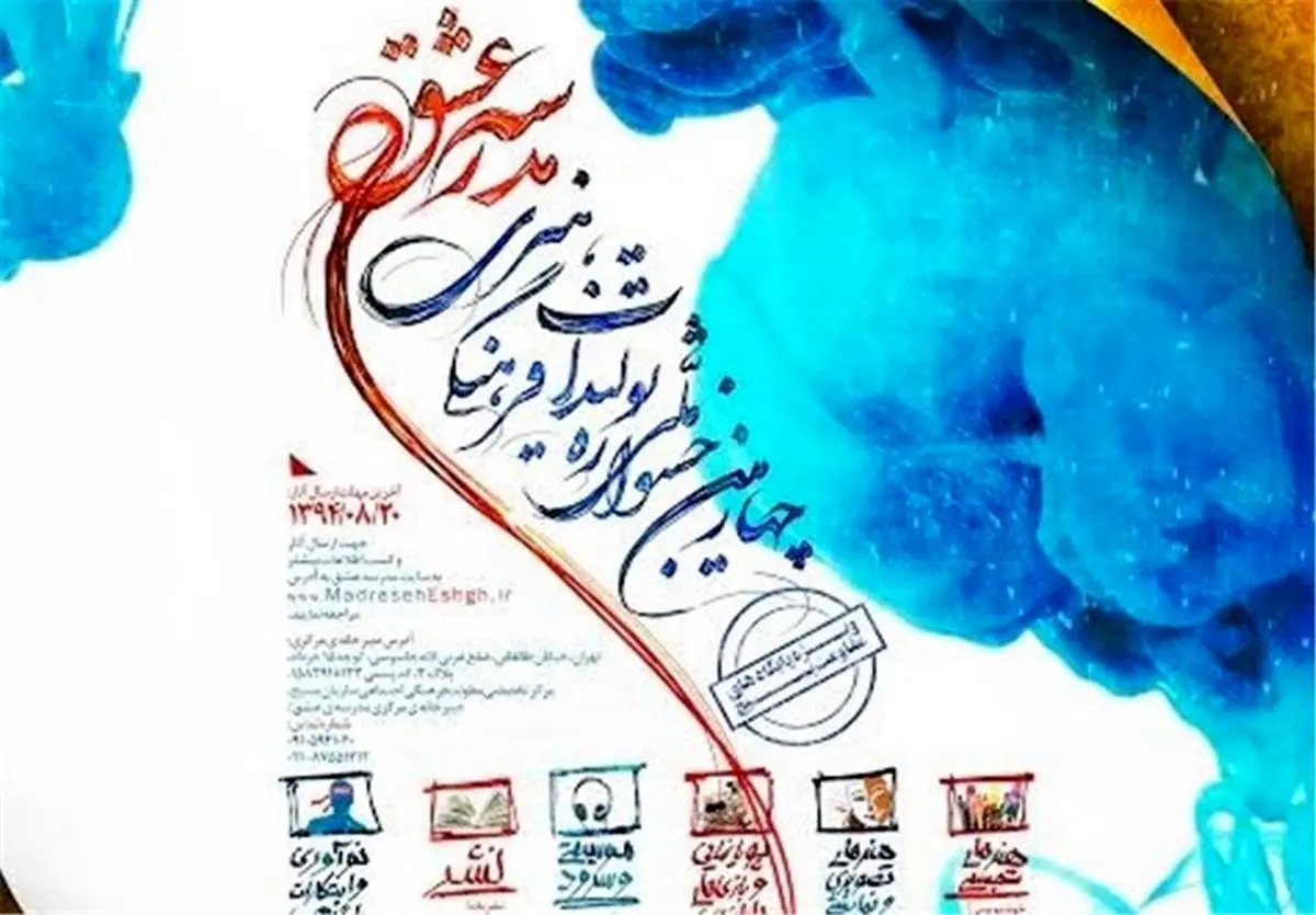 مهلت ارسال آثار به جشنواره "مدرسه عشق" تمدید شد