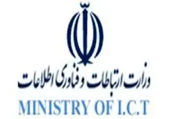 وزارت ارتباطات  هرگونه ارتباط با 