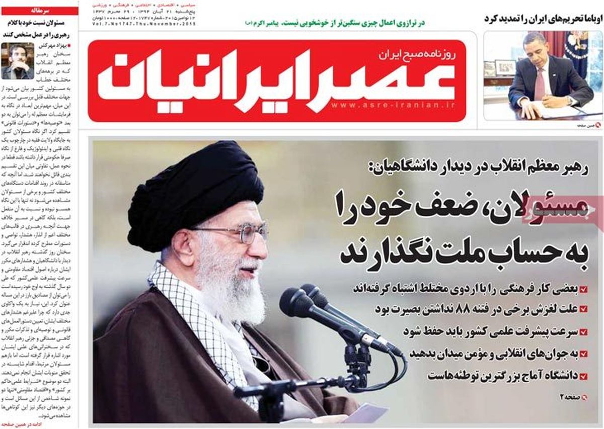 گزارش تصویری:: گزارش تصویری:: روزنامه‌های پنجشنبه ۲۱ آبان ۹۴