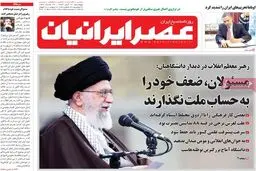 گزارش تصویری:: گزارش تصویری:: روزنامه‌های پنجشنبه ۲۱ آبان ۹۴