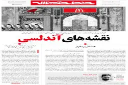 هفتمین شماره خط حزب‌الله با عنوان 