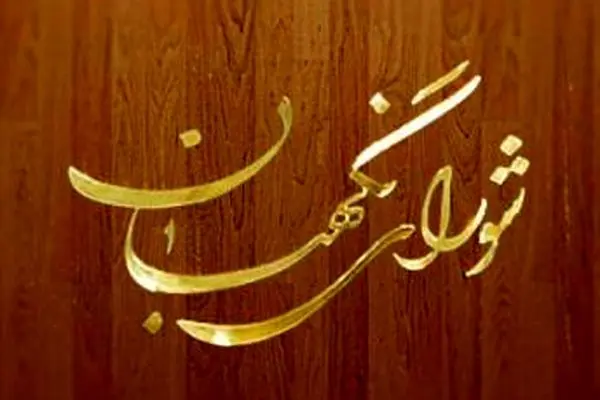 شورای نگهبان به استعلامات رئیس دیوان عدالت اداری


پاسخ داد