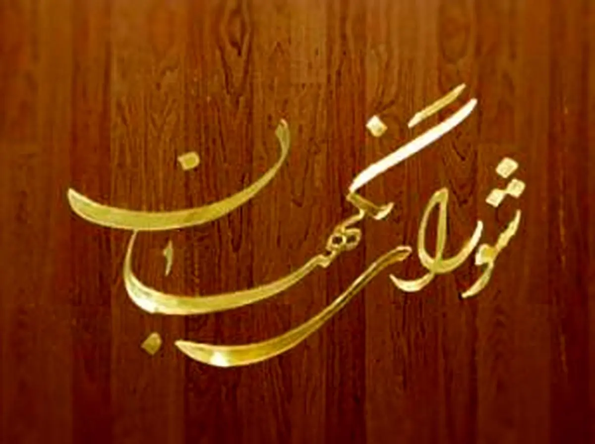 شورای نگهبان به استعلامات رئیس دیوان عدالت اداری


پاسخ داد