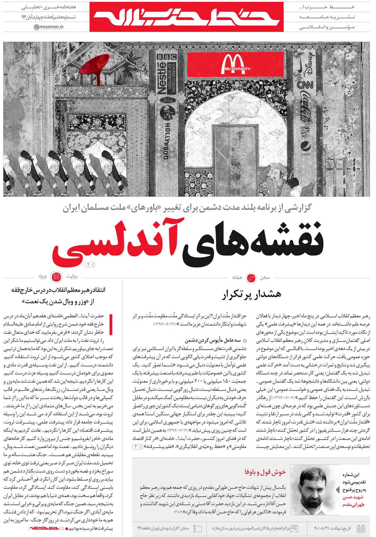 گرافیک:: هفتمین شماره نشریه خط حزب‌الله