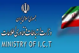 جوابیه وزارت ارتباطات به گزارش 