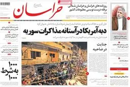 گزارش تصویری:: روزنامه‌های شنبه ۲۳ آبان ۹۴