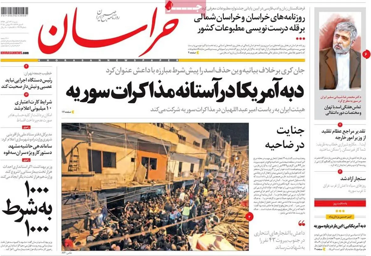 گزارش تصویری:: روزنامه‌های شنبه ۲۳ آبان ۹۴