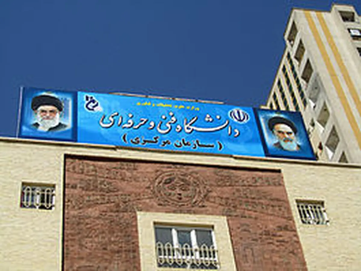 اقدامات دانشگاه فنی و حرفه‌ای برای تجاری سازی اختراعات دانشجویان