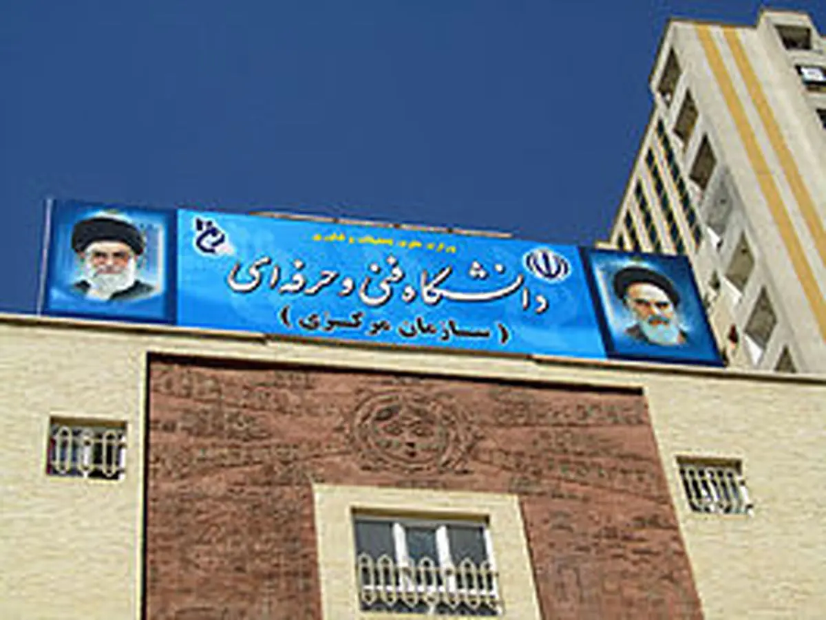 اقدامات دانشگاه فنی و حرفه‌ای برای تجاری سازی اختراعات دانشجویان