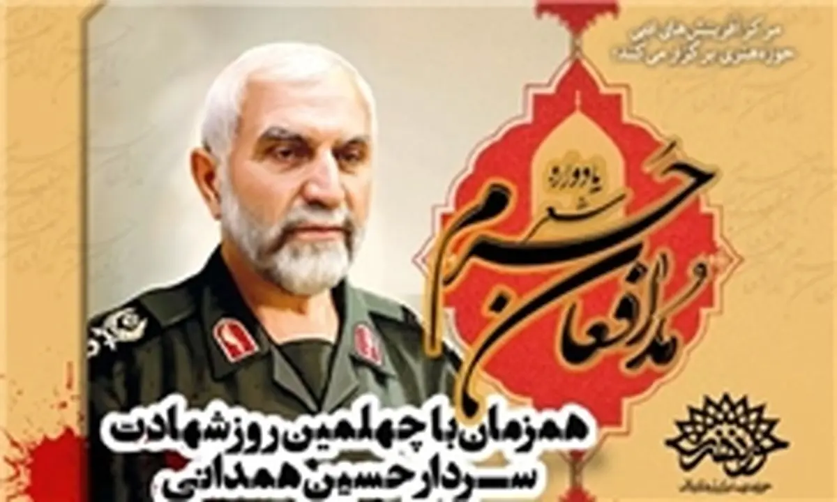 یادواره شعر "مدافعان حرم" برگزار می‌شود