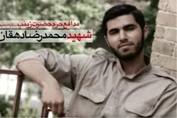 دانشجوی بسیجی مدرسه عالی شهید مطهری به شهدای مدافع حرم پیوست