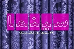 فیلمساز ایرانی در جمع هیات داوران جشنواره 