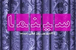 فیلمساز ایرانی در جمع هیات داوران جشنواره 