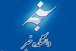 دانشکده خبر رفع پلمپ شد