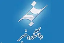 دانشکده خبر رفع پلمپ شد