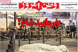 گزارش تصویری:: روزنامه‌های یکشنبه ۲۴ آبان ۹۴