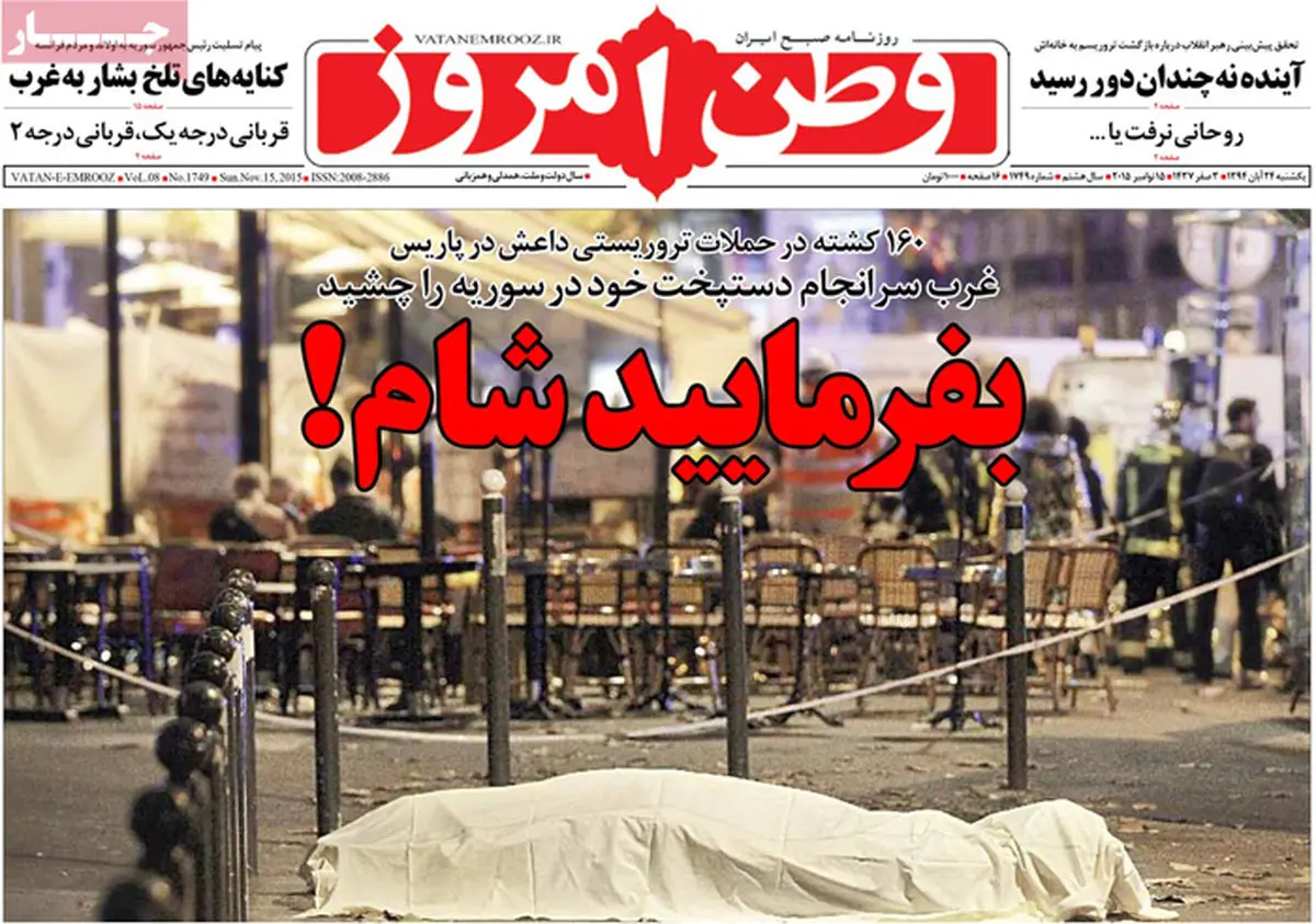 گزارش تصویری:: روزنامه‌های یکشنبه ۲۴ آبان ۹۴