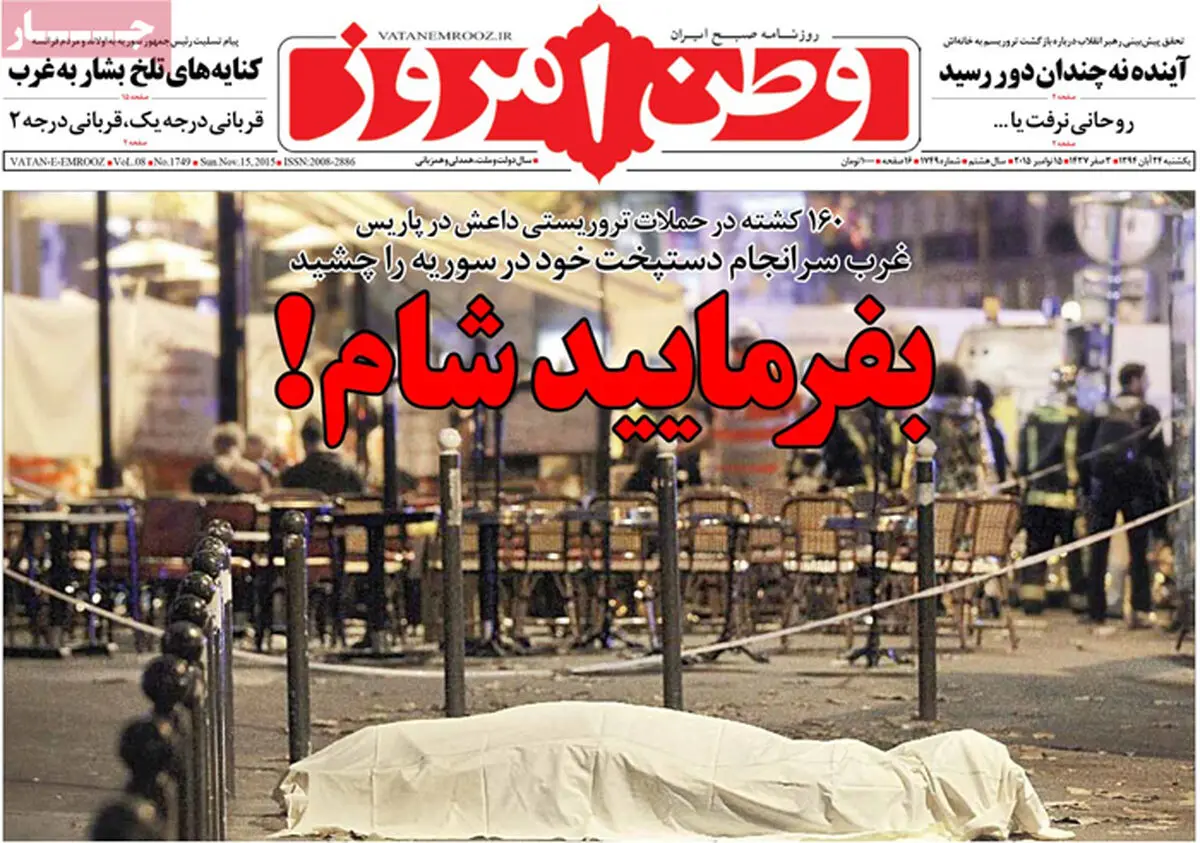 گزارش تصویری:: روزنامه‌های یکشنبه ۲۴ آبان ۹۴