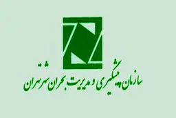 بازدید مشاور بین‌المللی سازمان بهداشت جهانی از سازمان پیشگیری و مدیریت بحران پایتخت