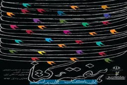 کتابداران برتر کشور معرفی شدند