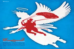 گرافیک:: فرشته نجات