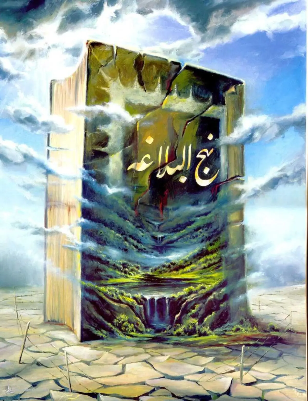 "شکوه نهج‌البلاغه" رونمایی شد
