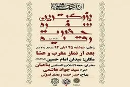 بزرگترین سفره حضرت رقیه(س) در میدان امام حسین(ع)