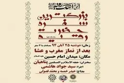 بزرگترین سفره حضرت رقیه(س) در میدان امام حسین(ع)