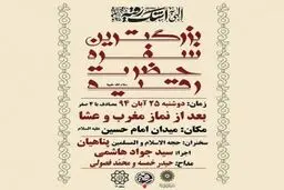 بزرگترین سفره حضرت رقیه(س) در میدان امام حسین(ع)