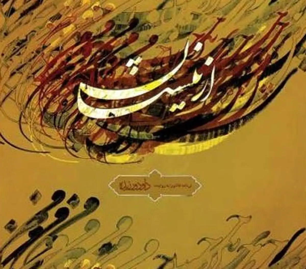 رونمایی از آلبوم موسیقی "از نیستان" در حوزه هنری