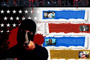 گرافیک اطلاع‌رسان:: داعش را خودمان ایجاد کردیم